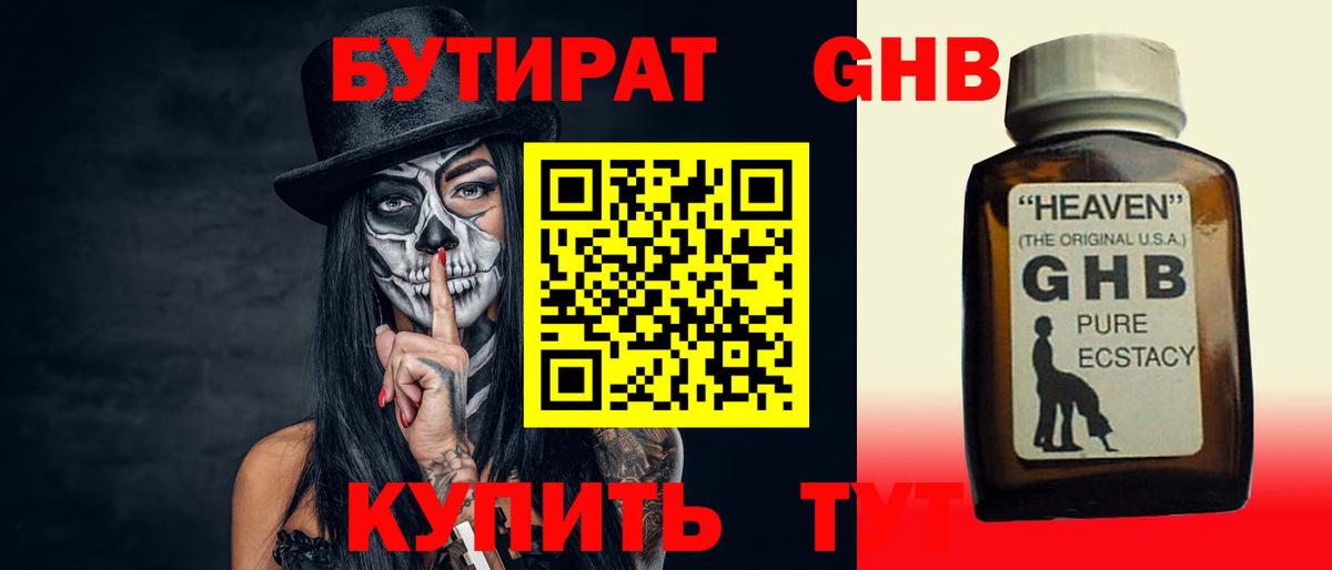 БУТИРАТ буратино  Вход с VPN  Котлас 