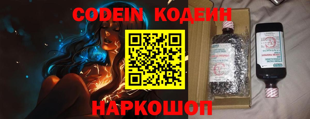 Кодеиновый сироп Lean напиток Lean (лин)  Вход с VPN  Котлас  Codein Purple Drank 