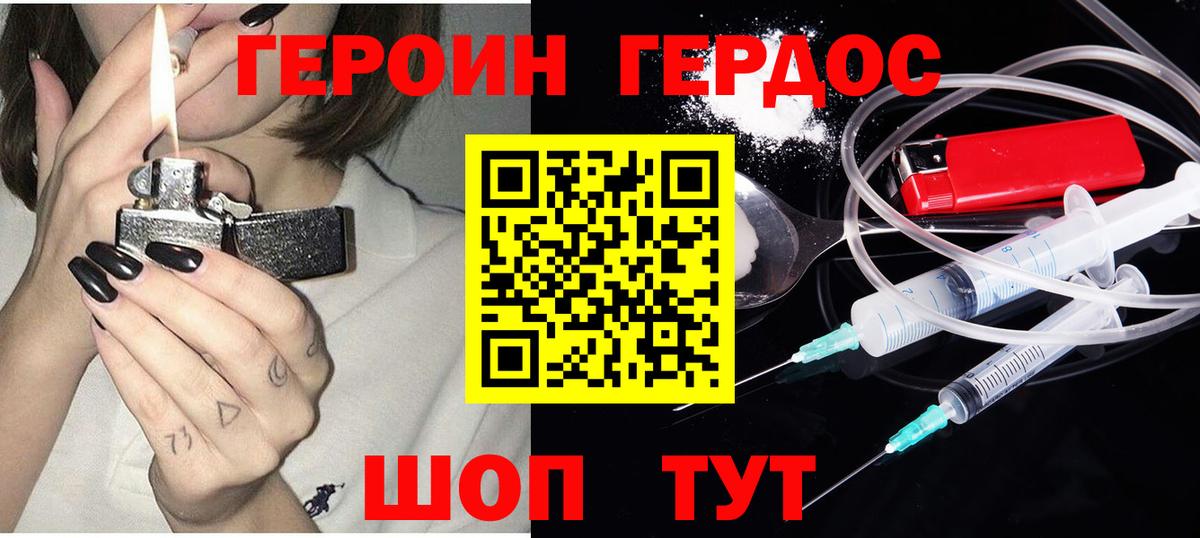 Котлас  ГЕРОИН гречка  Вход с VPN 