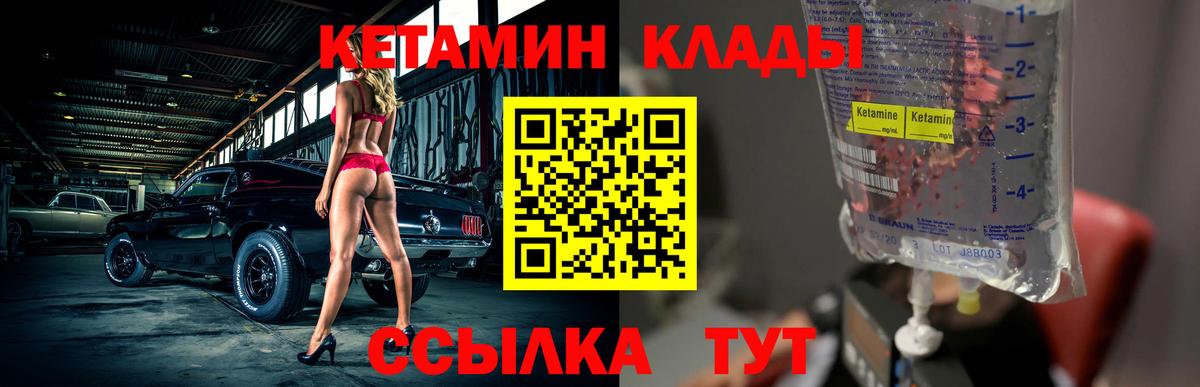 КЕТАМИН ketamine  Вход с VPN  Котлас 
