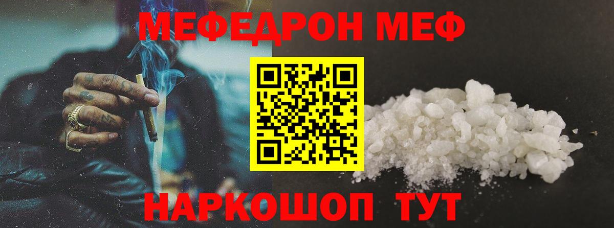 Мефедрон  Котлас