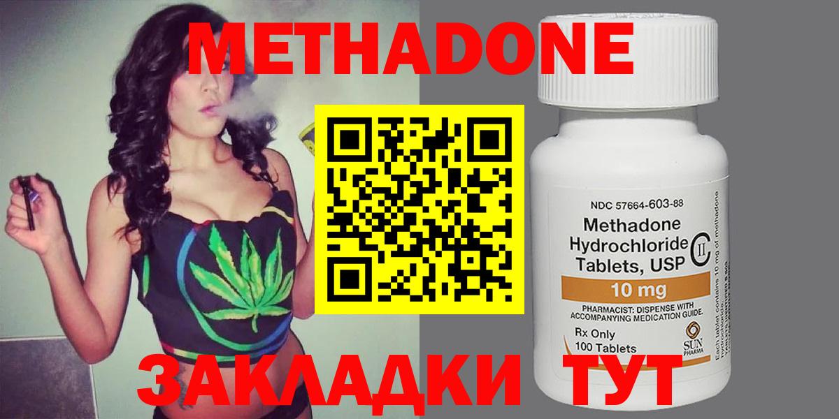 МЕТАДОН VHQ  Метадон methadone  Вход с VPN  Котлас 